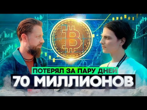 Видео: ТРЕЙДИЛ 17 ЛЕТ. Трейдинг, медитации и матрица.