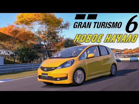 Видео: Gran Turismo 6 Прохождение #1 - об игре в целом, плюсы и минусы, покупка первой машины + Sunday Cup