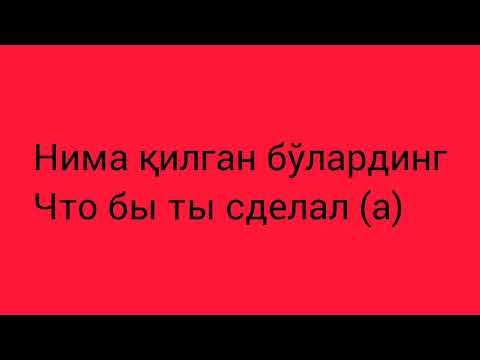 Видео: 245 - дарс. Сиз излаган 22 та энг керакли гаплар.Рус тили.