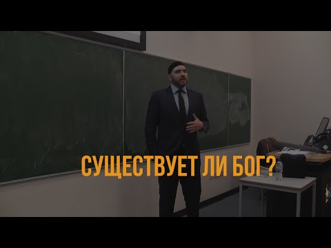 Видео: БОГ СУЩЕСТВУЕТ? - Ответ атеистам | А.Андалуси