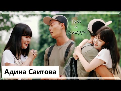 Видео: Клип на дораму Я знаю, но | Nevertheless - Том и Джерри (Bit Na 💕Kyu Hyun) MV