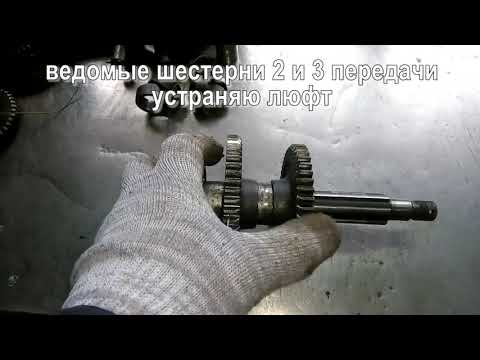 Видео: т 012 хтз кмз коробка 4+2 зазоры (часть 2) устраняю люфт 2 и 3 передачи