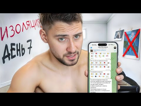 Видео: КОНФЛИКТ ЛЕВЫ с УЛИКОЙ, ПОКИНУЛА ПРОЕКТ  | ИЗОЛЯЦИЯ 2.0 ДЕНЬ 7 | leva2k