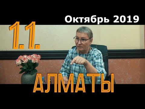 Видео: Живая встреча (семинар) Пранджали в Алматы день 1 часть 1. Просветление. Пробуждение.