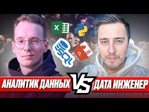 Видео: Чем аналитик данных отличается от дата инженера?