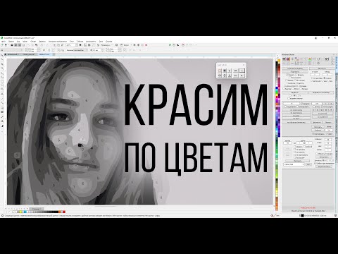 Видео: Раскраска по цветам. Как быстро раскидать нумерацию, обозначения Докер для Corel Draw от Деревяшкина