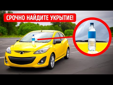 Видео: Нашли бутылку воды на машине? Обратитесь в полицию + советы по безопасности за 20 минут