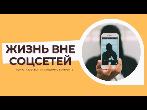 Видео: Зачем мы сидим в соцсетях, хотя они нас разрушают? 