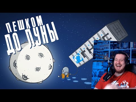 Видео: Пешком до луны. 10000 шагов? | РЕАКЦИЯ НА ДОКТОРА ГНУСА