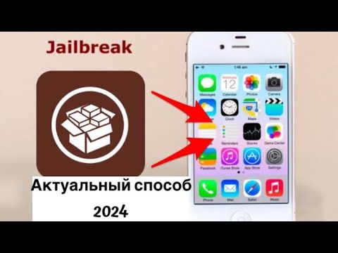 Видео: Как установить Jailbreak на iphone 4 ios 7.1.2 в 2024 году ?