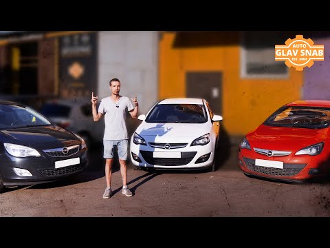 Видео: ПОКУПКА OPEL ASTRA J / ОБЗОР БОЛЯЧЕК / СТОИТ БРАТЬ?!