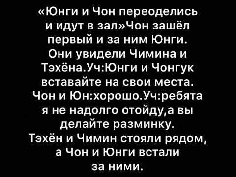Видео: Фф ЮнМины Ненавижу альф 2 часть