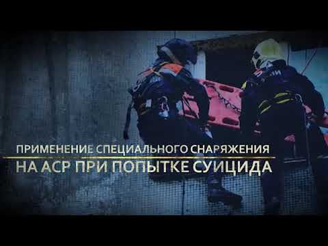 Видео: Технологии проведения АСР на высоте с применением специального снаряжения в условиях мегаполиса