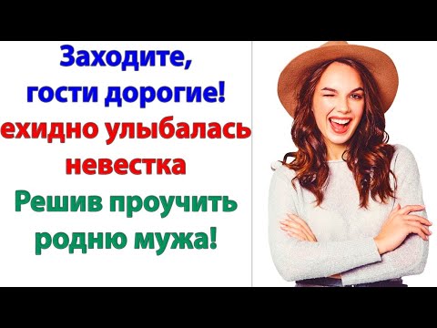 Видео: Хотим тебя предупредить, что мы привыкли к сервису высокого класса! заявила родня. Так что старайся!