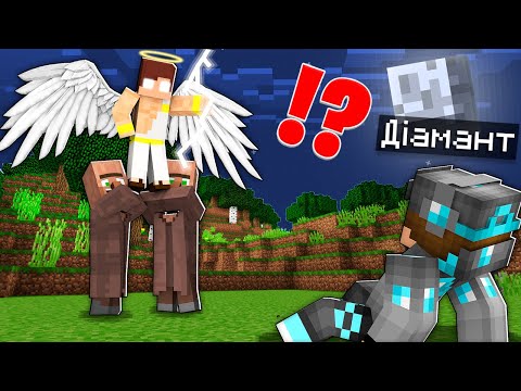 Видео: МІЙ ДРУГ СТАВ БОГОМ І ЦЕ БУЛУ ПОМИЛКОЮ.... Майнкрафт | Діамант minecraft