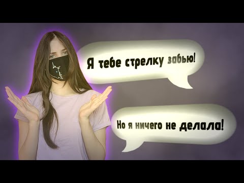 Видео: •|ТРЕШ-ИСТОРИИ|Девочка вызвала подписчицу на забив|•