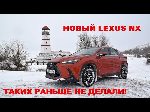 Видео: Новый Lexus NX. Таких "Лексусов" раньше не делали!