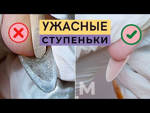 Видео: УЖАСНЫЕ СТУПЕНЬКИ ПОД НОГТЕМ 😭 КАК СТАВИТЬ БУМАЖНЫЕ ФОРМЫ БЕЗ СТУПЕНЕК? Коррекция нарощенных ногтей