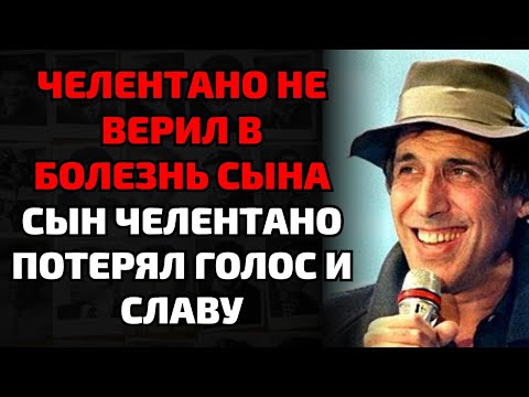 Видео: Дочь Челентано пила и жила на улице с бездомными, пока родители наслаждались славой