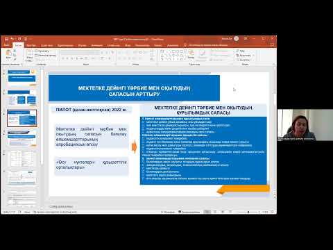 Видео: ҚР ОҚУ - АҒАРТУ МИНИСТРЛІГІ «БАЛАЛАРДЫ ЕРТЕ ДАМЫТУ ИНСТИТУТЫ»