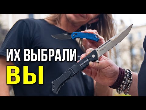 Видео: ТОП 10 самых ПРОДАВАЕМЫХ  ножей ЗА КВАРТАЛ! №3