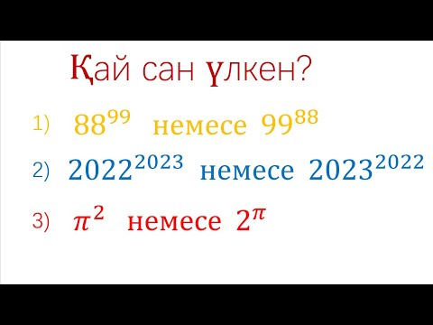 Видео: Олимпиадаға дайындық есептері.