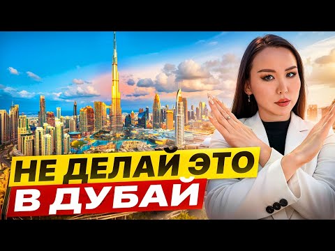 Видео: ШОК после ПЕРЕЕЗДА. Никогда так НЕ ДЕЛАЙ в ДУБАЙ. ТОП ошибок.