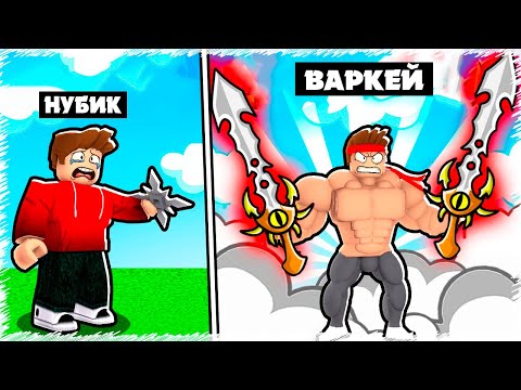 Видео: Ең көп ДОНАТ жасап мықты НИНДЗЯ болдым | Roblox