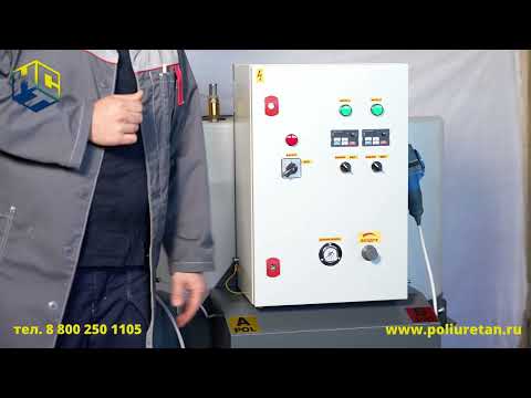 Видео: Литье полиуретана и компаунда - оборудование МК НСТ ПУ
