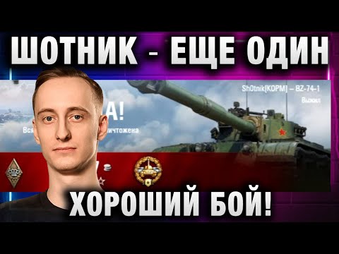 Видео: ШОТНИК ★ ЕЩЕ ОДИН ХОРОШИЙ БОЙ!