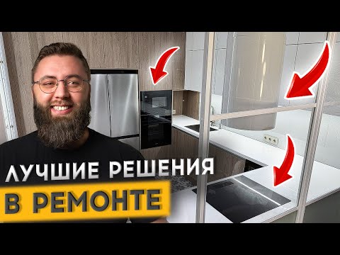 Видео: КАК ВЫГЛЯДИТ СОВРЕМЕННЫЙ РЕМОНТ ДВУШКИ 65 м2?