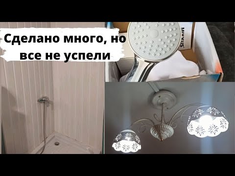 Видео: Работа продвигается // Покупки для дома // Водонагреватель с сухим тэном