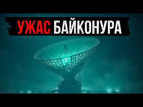 Видео: УЖАС БАЙКОНУРА: СЕКРЕТНЫЙ СИГНАЛ "КАССИОПЕЯ" 1973-го и ВИРУС, ПРЕВРАЩАЮЩИЙ ПЛОТЬ В МЕТАЛЛ.