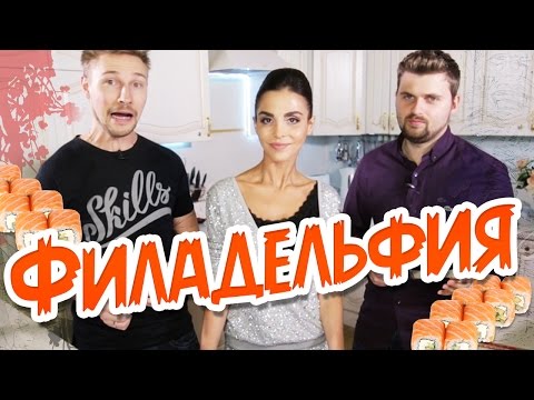 Видео: Вызов - Филадельфия