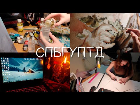 Видео: VLOG: Мои попытки сдать СЕССИЮ ~ Пишу копию по живописи