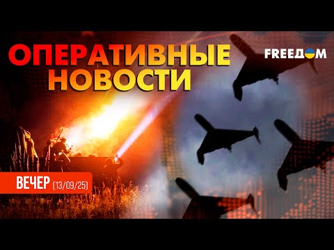 Видео: ⚡ В Польше и Румынии снова воздушная тревога. Что на этот раз? | Оперативные новости. Вечер