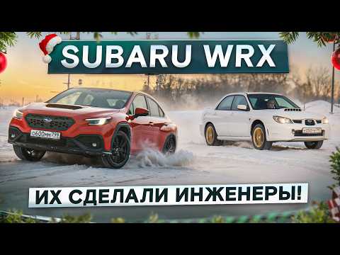 Видео: Японцы делают вещи! Новый Subaru WRX и легендарная Impreza WRX STi. Новогодний тест-драйв с историей