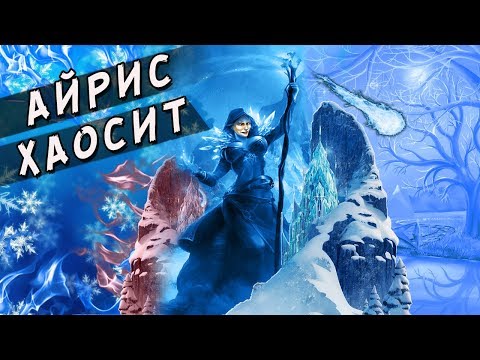 Видео: Герои 5 - ЭПИЧНЫЕ БИТВЫ: ЭТО ЖЕ РЫЦАРЬ В ХАОС! Орден порядка vs Академия Волшебства(Айрис-Джалиб)