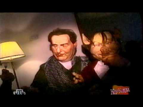Видео: Куклы: Гуманитарная помощь (21.02.1998)