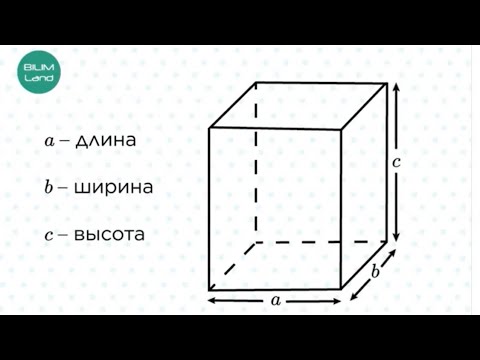 Видео: Нахождение объема прямоугольного параллелепипеда. 4 КЛАСС МАТЕМАТИКА