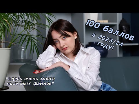 Видео: ГИД ПО 100 БАЛЛАМ ПО ОБЩЕСТВОЗНАНИЮ 2.0