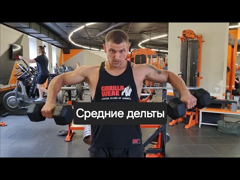 Видео: Отведение гантелей стоя. Дроп-сет на плечи 72 повтора. Средние дельты. 20,17,15,12,10,8,6кг