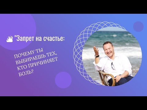 Видео: 💔 Альфа и Бета: как твой мозг запрещает тебе быть счастливым.
