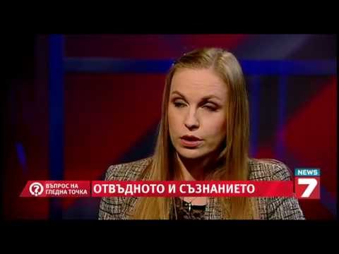 Видео: Въпрос на гледна точка - Отвъдното и съзнанието