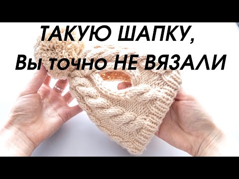 Видео: 😍ТАКУЮ шапку, Вы ещё НЕ ВЯЗАЛИ 😍●  грелка ● свитерок ● одежда для чайника ● вязание спицами