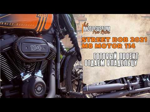 Видео: ХАРЛЕЙ STREET BOB M8 мотор 114: Тест-драйв нового владельца байка