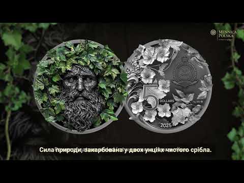 Видео: Охоронець лісу - Лісовик - Срібна монета з високим рельєфом 2025
