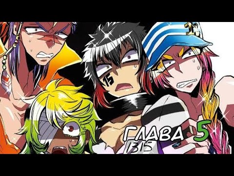 Видео: Манга "Намбака" глава 5 "заместитель, приди!"