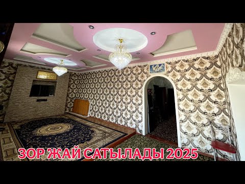 Видео: ЦЕНТРДАН ЗОР УЙ САТЫЛАДЫ/ЖАЙ САТЫЛАДЫ 2025/ДЕМ БЕРМЕС УЙ ЖАЙ
