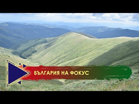 Видео: Един ден на: Планина "Осогово" и връх Руен